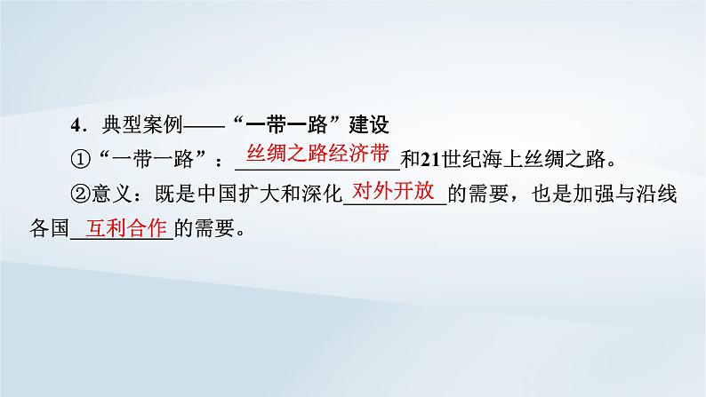 新教材2023年高中地理第4章交通运输布局与区域发展第2节交通运输布局对区域发展的影响课件新人教版必修第二册第8页