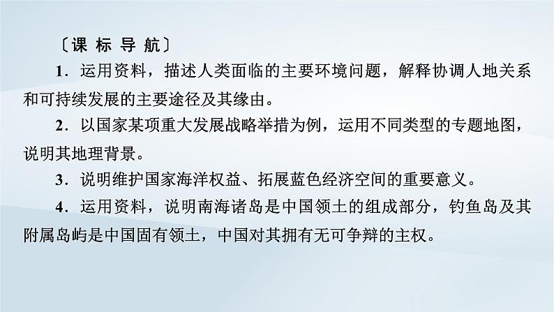 新教材2023年高中地理第5章环境与发展第1节人类面临的主要环境问题课件新人教版必修第二册第3页