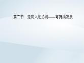 新教材2023年高中地理第5章环境与发展第2节走向人地协调__可持续发展课件新人教版必修第二册