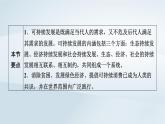 新教材2023年高中地理第5章环境与发展第2节走向人地协调__可持续发展课件新人教版必修第二册