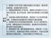 新教材2023年高中地理第5章环境与发展第3节中国国家发展战略举例课件新人教版必修第二册