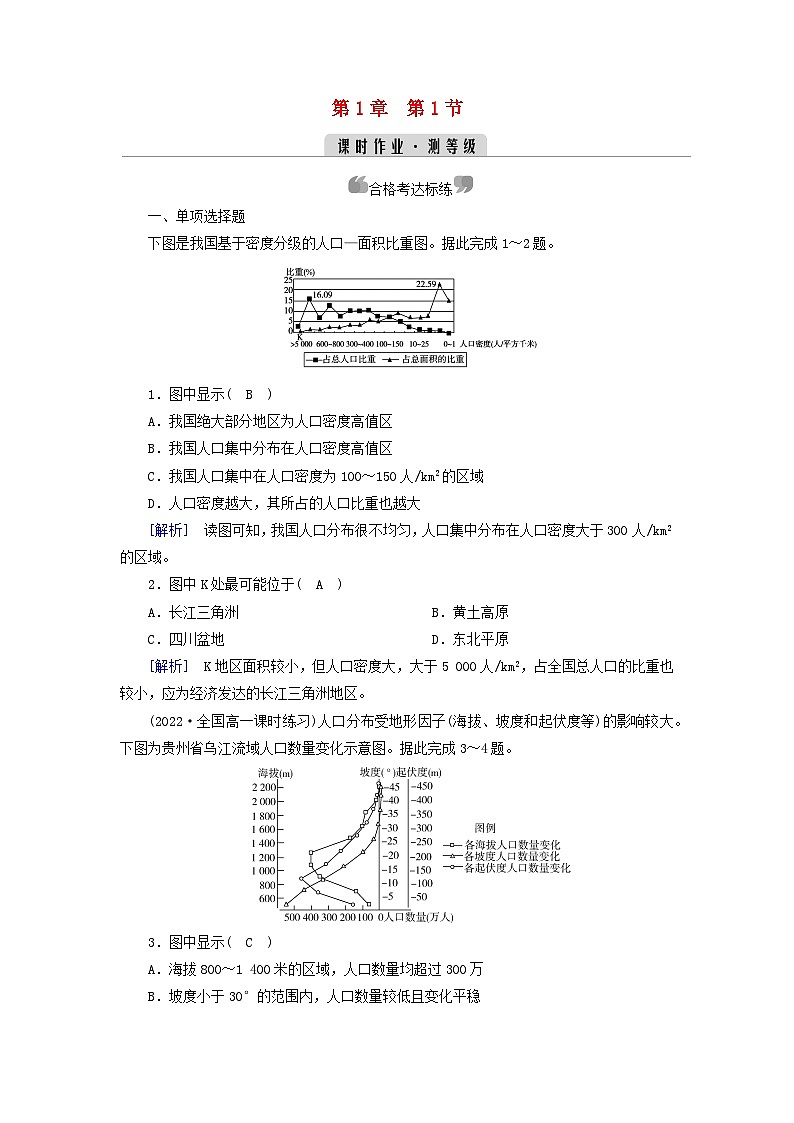 新教材2023年高中地理第1章人口第1节人口分布课时作业新人教版必修第二册01