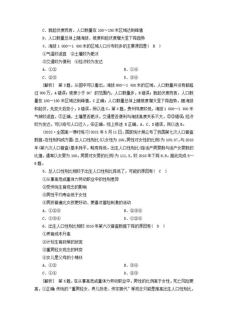 新教材2023年高中地理第1章人口第1节人口分布课时作业新人教版必修第二册02