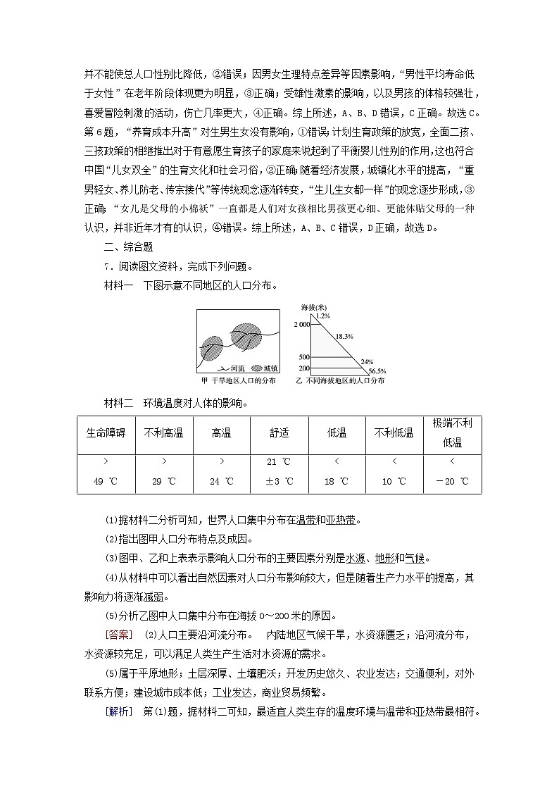 新教材2023年高中地理第1章人口第1节人口分布课时作业新人教版必修第二册03