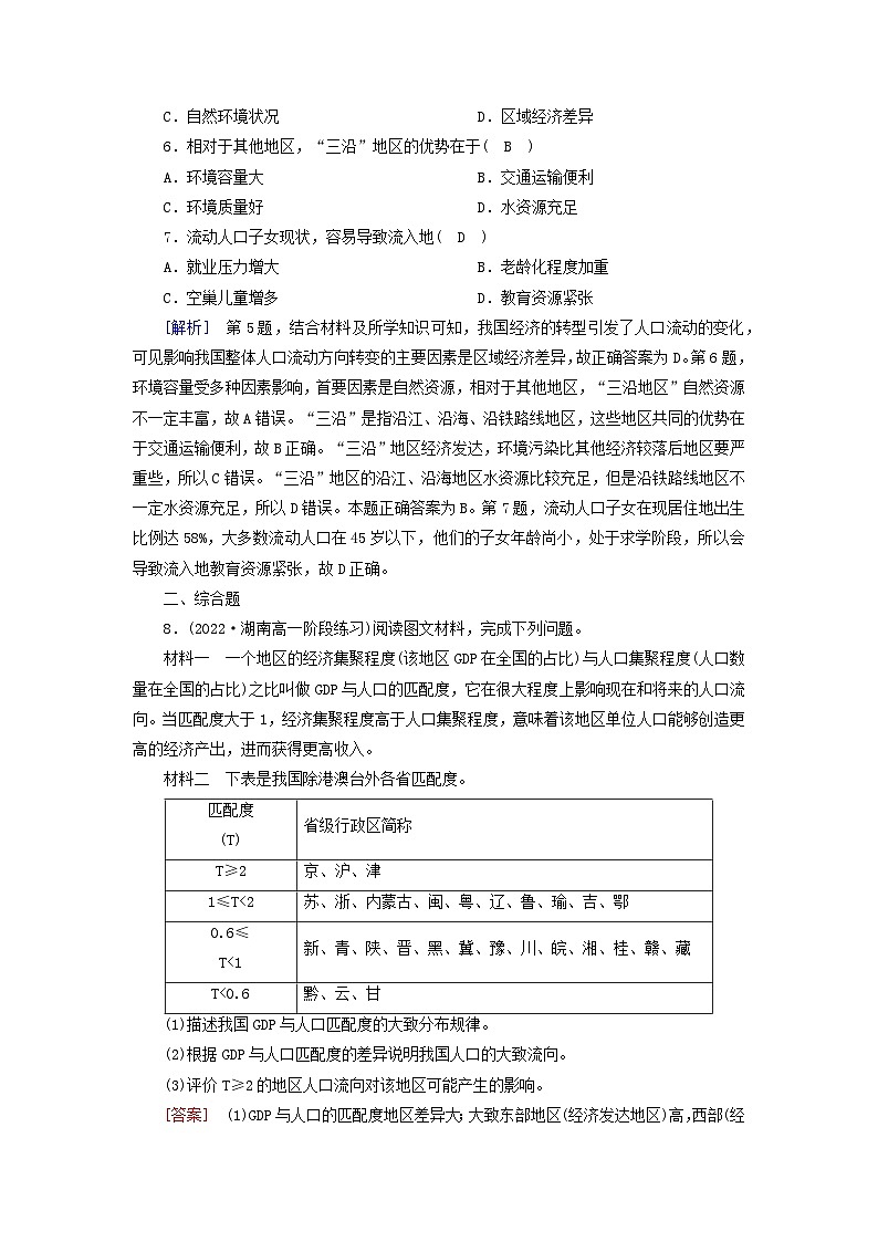 新教材2023年高中地理第1章人口第2节人口迁移课时作业新人教版必修第二册第3页