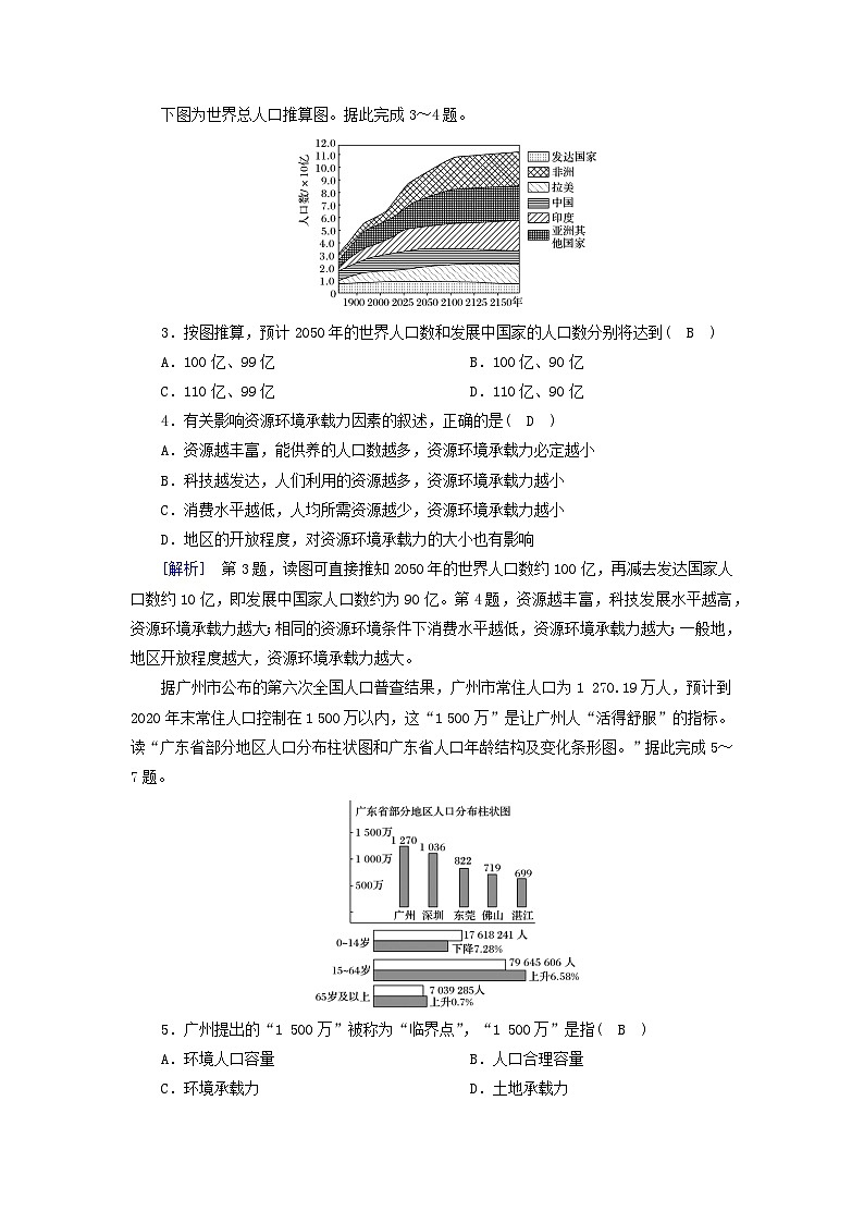 新教材2023年高中地理第1章人口第3节人口容量课时作业新人教版必修第二册第2页