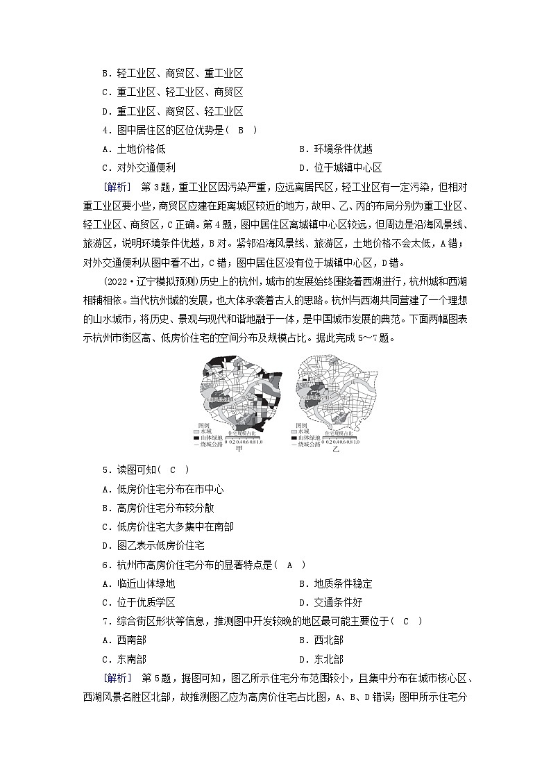 新教材2023年高中地理第2章乡村和城镇第1节乡村和城镇空间结构课时作业新人教版必修第二册第2页