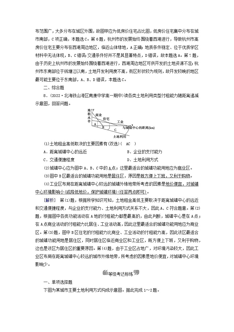 新教材2023年高中地理第2章乡村和城镇第1节乡村和城镇空间结构课时作业新人教版必修第二册第3页