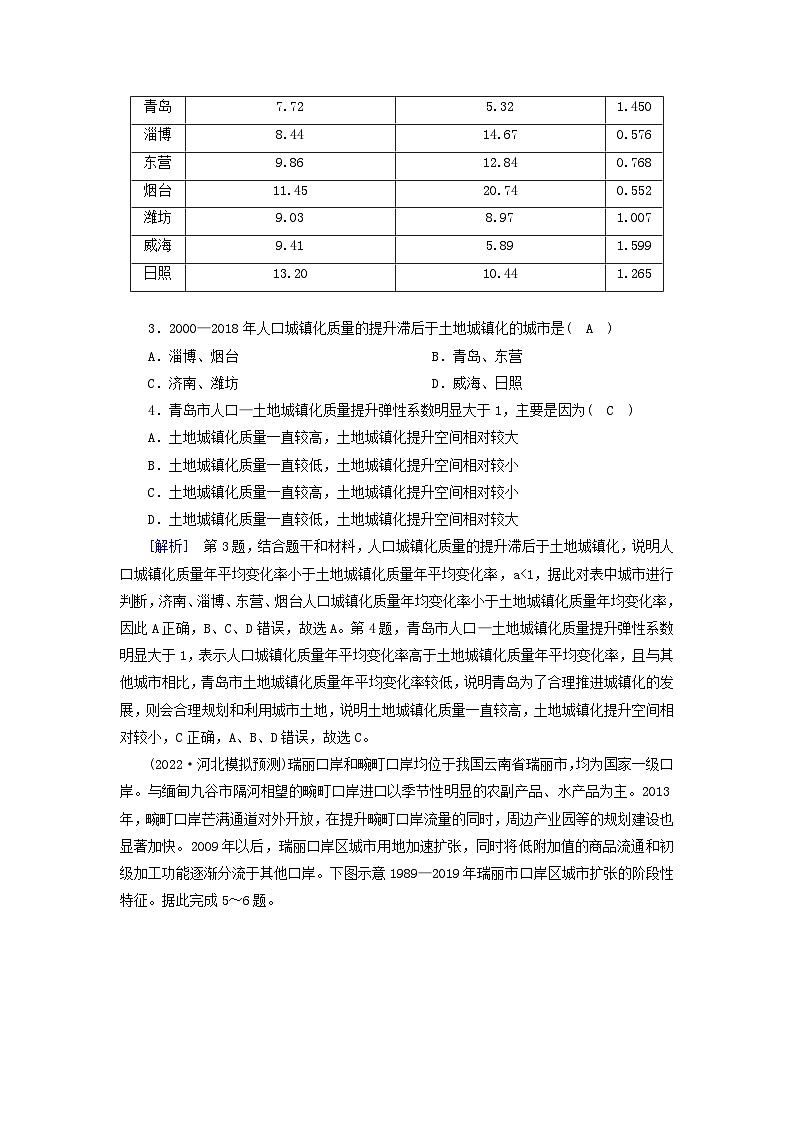新教材2023年高中地理第2章乡村和城镇第2节城镇化课时作业新人教版必修第二册02