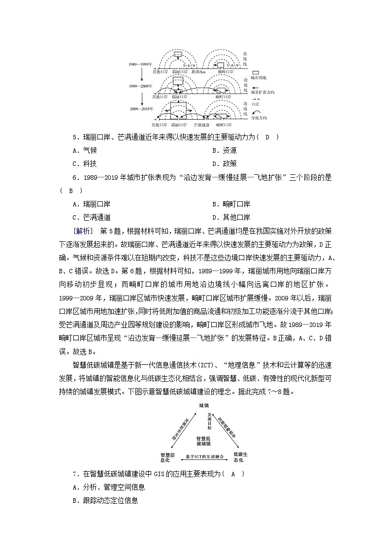 新教材2023年高中地理第2章乡村和城镇第2节城镇化课时作业新人教版必修第二册03