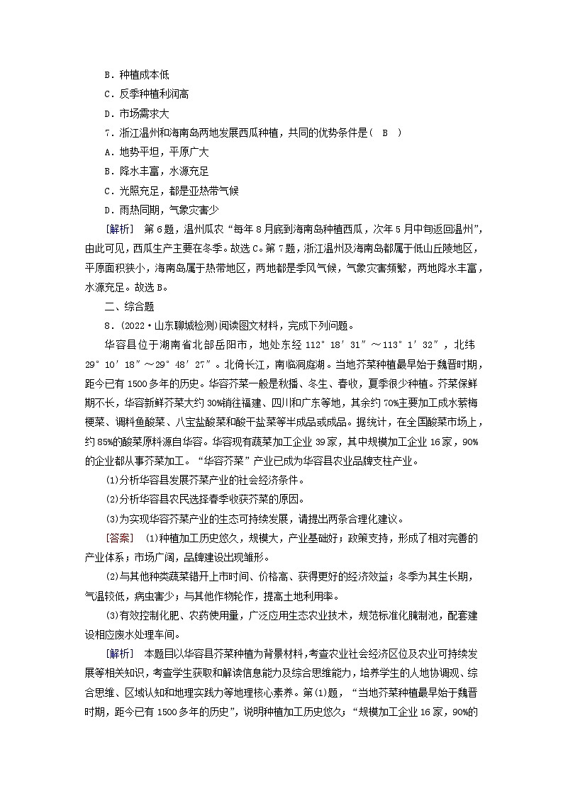 新教材2023年高中地理第3章产业区位因素第1节农业区位因素及其变化课时作业新人教版必修第二册第3页