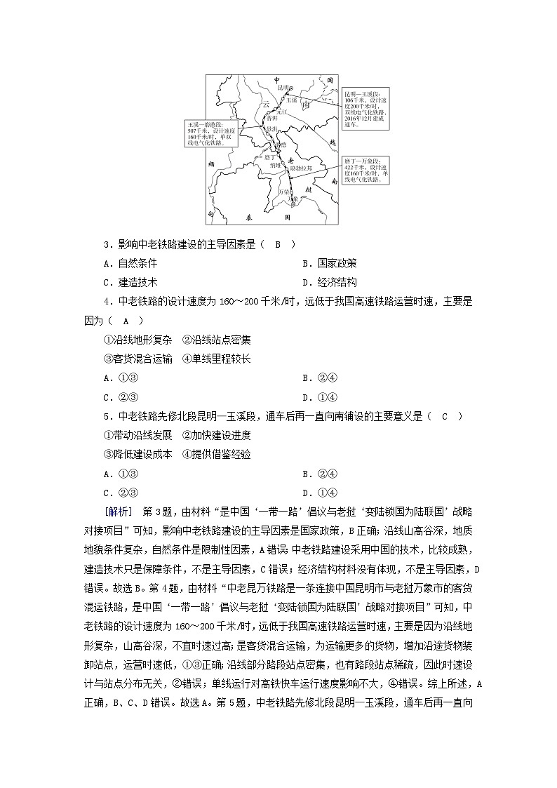 新教材2023年高中地理第4章交通运输布局与区域发展第2节交通运输布局对区域发展的影响课时作业新人教版必修第二册02