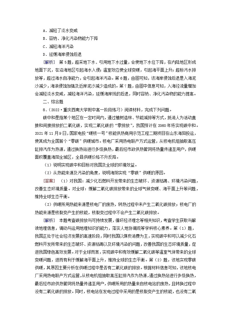 新教材2023年高中地理第5章环境与发展第1节人类面临的主要环境问题课时作业新人教版必修第二册03
