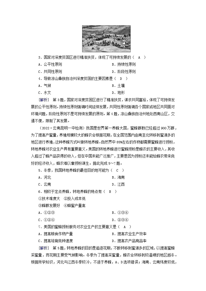 新教材2023年高中地理第5章环境与发展第2节走向人地协调__可持续发展课时作业新人教版必修第二册02