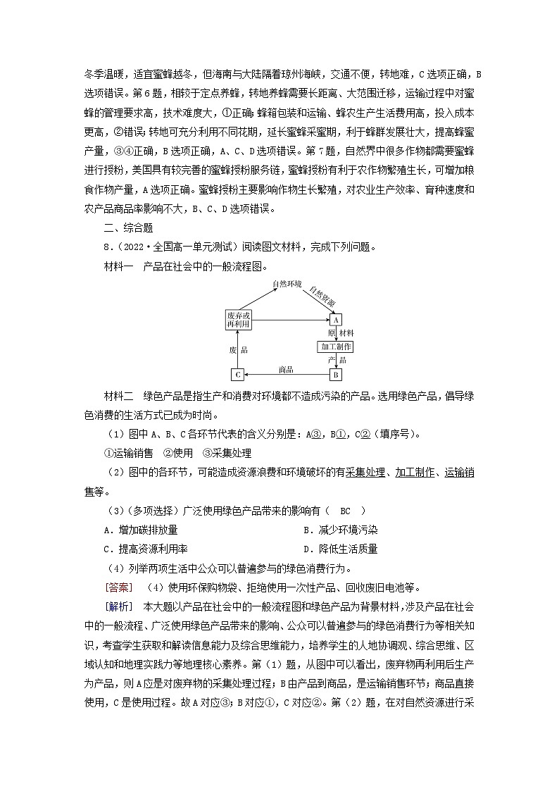 新教材2023年高中地理第5章环境与发展第2节走向人地协调__可持续发展课时作业新人教版必修第二册03