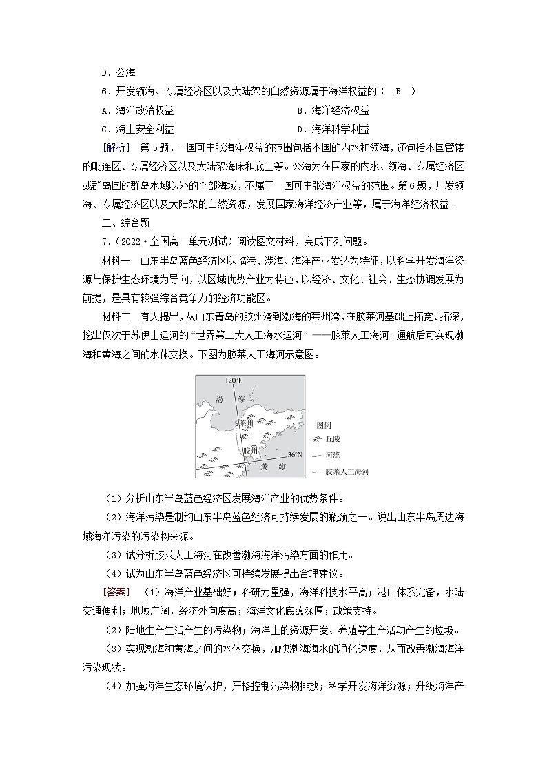 新教材2023年高中地理第5章环境与发展第3节中国国家发展战略举例课时作业新人教版必修第二册03