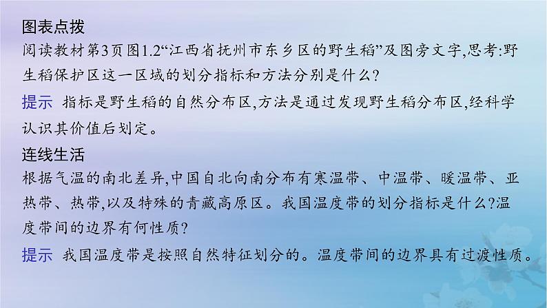 新教材2023_2024学年高中地理第1章区域与区域发展第1节多种多样的区域课件新人教版选择性必修2第7页