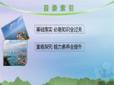 新教材2023_2024学年高中地理第1章区域与区域发展第2节区域整体性和关联性课件新人教版选择性必修2