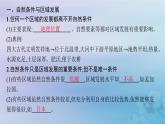 新教材2023_2024学年高中地理第2章资源环境与区域发展第1节区域发展的自然环境基础课件新人教版选择性必修2