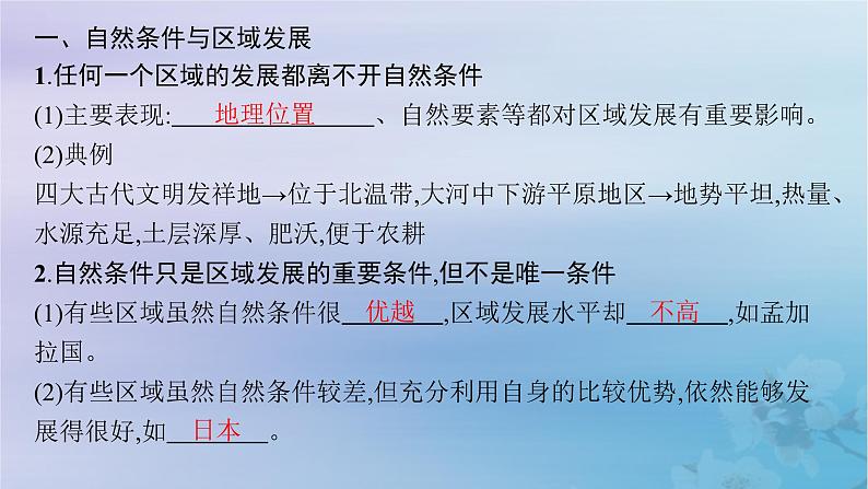 新教材2023_2024学年高中地理第2章资源环境与区域发展第1节区域发展的自然环境基础课件新人教版选择性必修2第5页