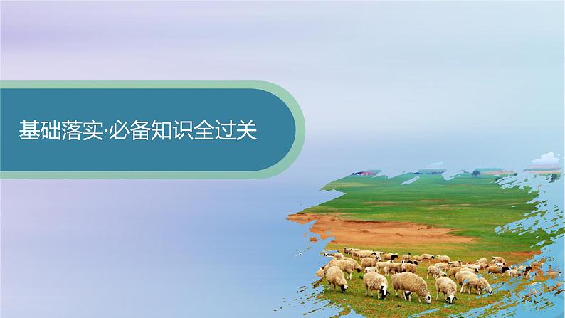 新教材2023_2024学年高中地理第2章资源环境与区域发展第2节生态脆弱区的综合治理课件新人教版选择性必修2第4页