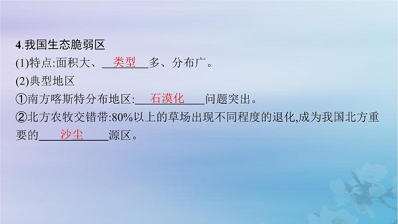 新教材2023_2024学年高中地理第2章资源环境与区域发展第2节生态脆弱区的综合治理课件新人教版选择性必修2第7页