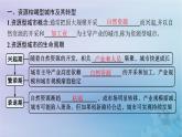 新教材2023_2024学年高中地理第2章资源环境与区域发展第3节资源枯竭型城市的转型发展课件新人教版选择性必修2