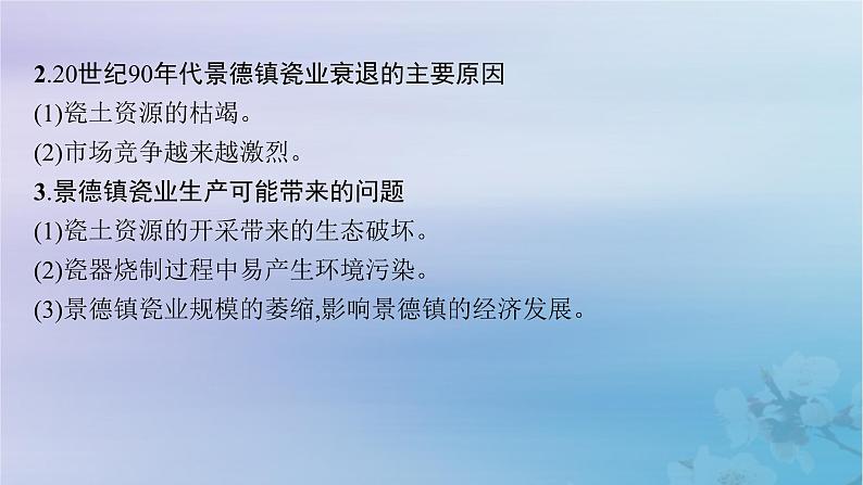 新教材2023_2024学年高中地理第2章资源环境与区域发展问题研究景德镇还要不要走“世界瓷都”之路课件新人教版选择性必修2第4页