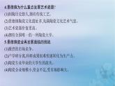 新教材2023_2024學(xué)年高中地理第2章資源環(huán)境與區(qū)域發(fā)展問題研究景德鎮(zhèn)還要不要走“世界瓷都”之路課件新人教版選擇性必修2