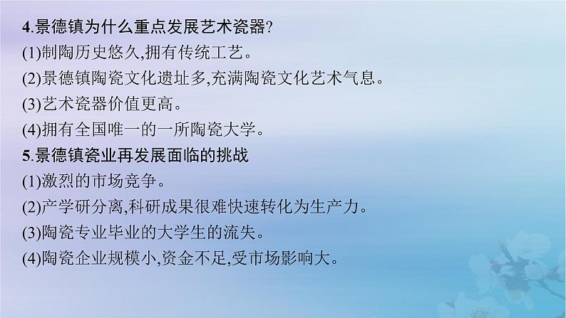 新教材2023_2024学年高中地理第2章资源环境与区域发展问题研究景德镇还要不要走“世界瓷都”之路课件新人教版选择性必修2第5页