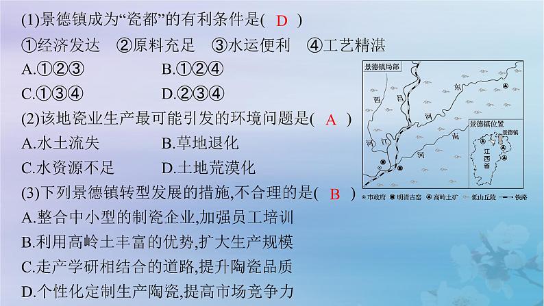 新教材2023_2024学年高中地理第2章资源环境与区域发展问题研究景德镇还要不要走“世界瓷都”之路课件新人教版选择性必修2第7页