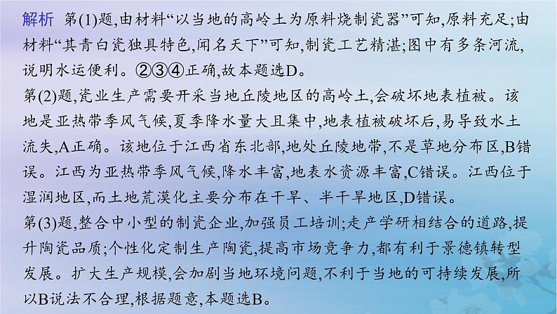 新教材2023_2024学年高中地理第2章资源环境与区域发展问题研究景德镇还要不要走“世界瓷都”之路课件新人教版选择性必修2第8页