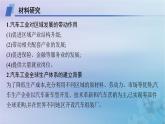 新教材2023_2024學(xué)年高中地理第3章城市產(chǎn)業(yè)與區(qū)域發(fā)展問題研究汽車工業(yè)能否帶動(dòng)家鄉(xiāng)的發(fā)展課件新人教版選擇性必修2