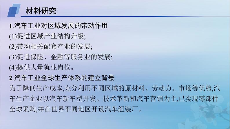 新教材2023_2024学年高中地理第3章城市产业与区域发展问题研究汽车工业能否带动家乡的发展课件新人教版选择性必修203