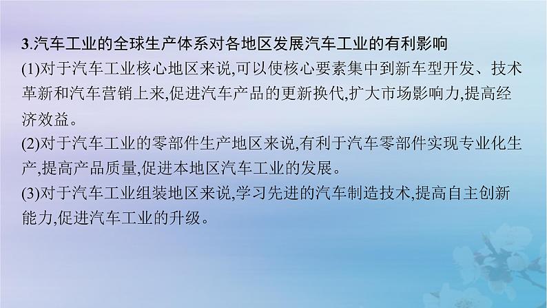 新教材2023_2024学年高中地理第3章城市产业与区域发展问题研究汽车工业能否带动家乡的发展课件新人教版选择性必修204