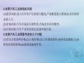 新教材2023_2024学年高中地理第3章城市产业与区域发展问题研究汽车工业能否带动家乡的发展课件新人教版选择性必修2