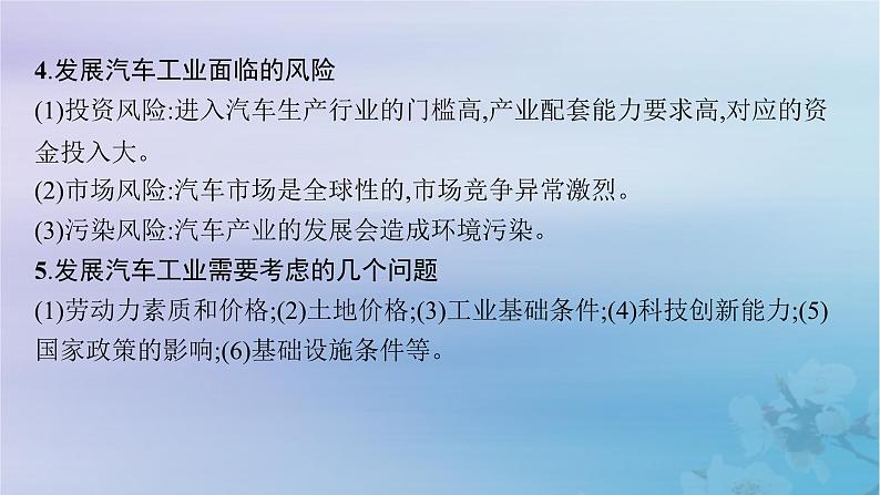 新教材2023_2024学年高中地理第3章城市产业与区域发展问题研究汽车工业能否带动家乡的发展课件新人教版选择性必修205