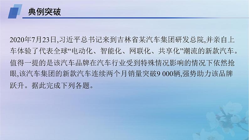 新教材2023_2024学年高中地理第3章城市产业与区域发展问题研究汽车工业能否带动家乡的发展课件新人教版选择性必修206