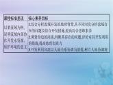 新教材2023_2024学年高中地理第4章区际联系与区域协调发展第1节流域内协调发展课件新人教版选择性必修2
