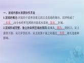 新教材2023_2024学年高中地理第4章区际联系与区域协调发展第1节流域内协调发展课件新人教版选择性必修2