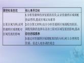 新教材2023_2024学年高中地理第4章区际联系与区域协调发展第2节资源跨区域调配课件新人教版选择性必修2