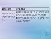 新教材2023_2024学年高中地理第4章区际联系与区域协调发展第4节国际合作课件新人教版选择性必修2