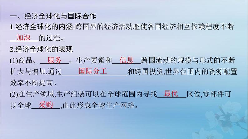 新教材2023_2024学年高中地理第4章区际联系与区域协调发展第4节国际合作课件新人教版选择性必修205