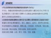 新教材2023_2024学年高中地理第4章区际联系与区域协调发展问题研究该不该引藏水入疆课件新人教版选择性必修2
