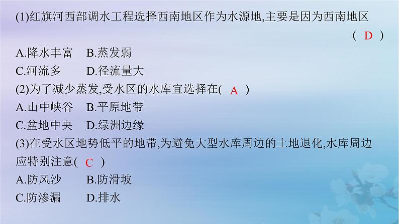 新教材2023_2024学年高中地理第4章区际联系与区域协调发展问题研究该不该引藏水入疆课件新人教版选择性必修2第6页