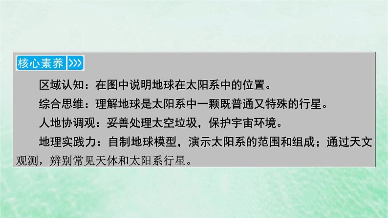 新教材适用2023_2024学年高中地理第1章第1节地球的宇宙环境课件新人教版必修第一册第5页