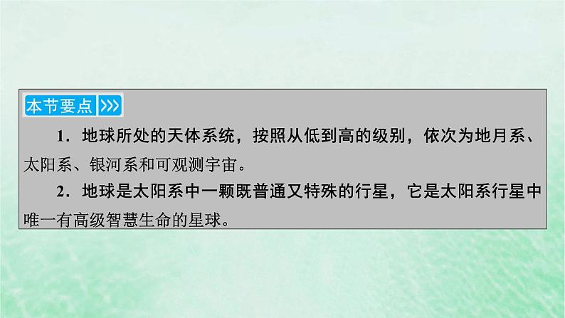 新教材适用2023_2024学年高中地理第1章第1节地球的宇宙环境课件新人教版必修第一册第6页