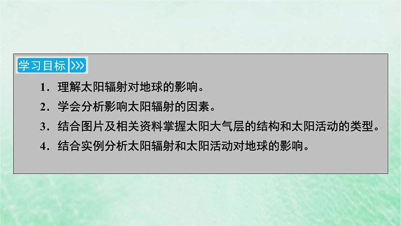 新教材适用2023_2024学年高中地理第1章第2节太阳对地球的影响课件新人教版必修第一册04