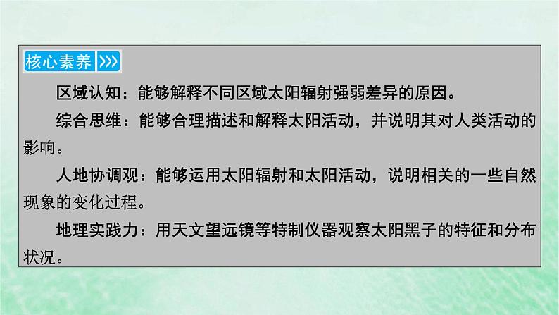 新教材适用2023_2024学年高中地理第1章第2节太阳对地球的影响课件新人教版必修第一册05