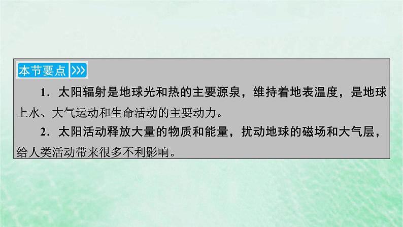 新教材适用2023_2024学年高中地理第1章第2节太阳对地球的影响课件新人教版必修第一册06